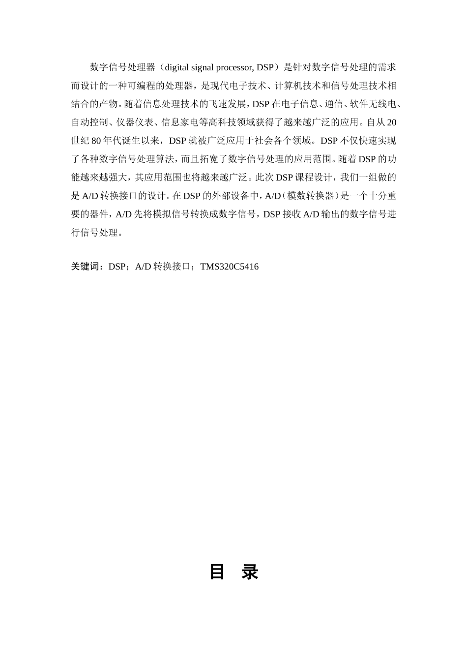 基于DSP的A-D转换接口设计_第2页
