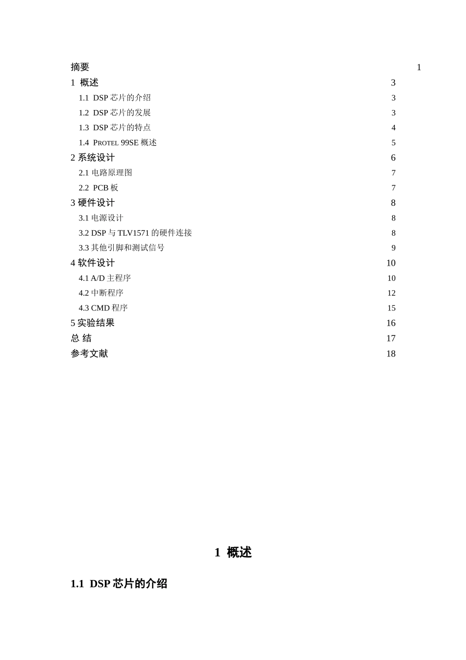 基于DSP的A-D转换接口设计_第3页