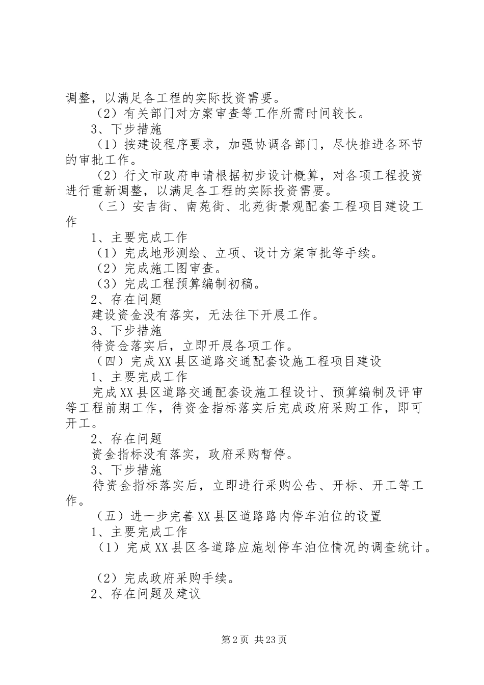2024年城市道路管理处的工作总结_第2页