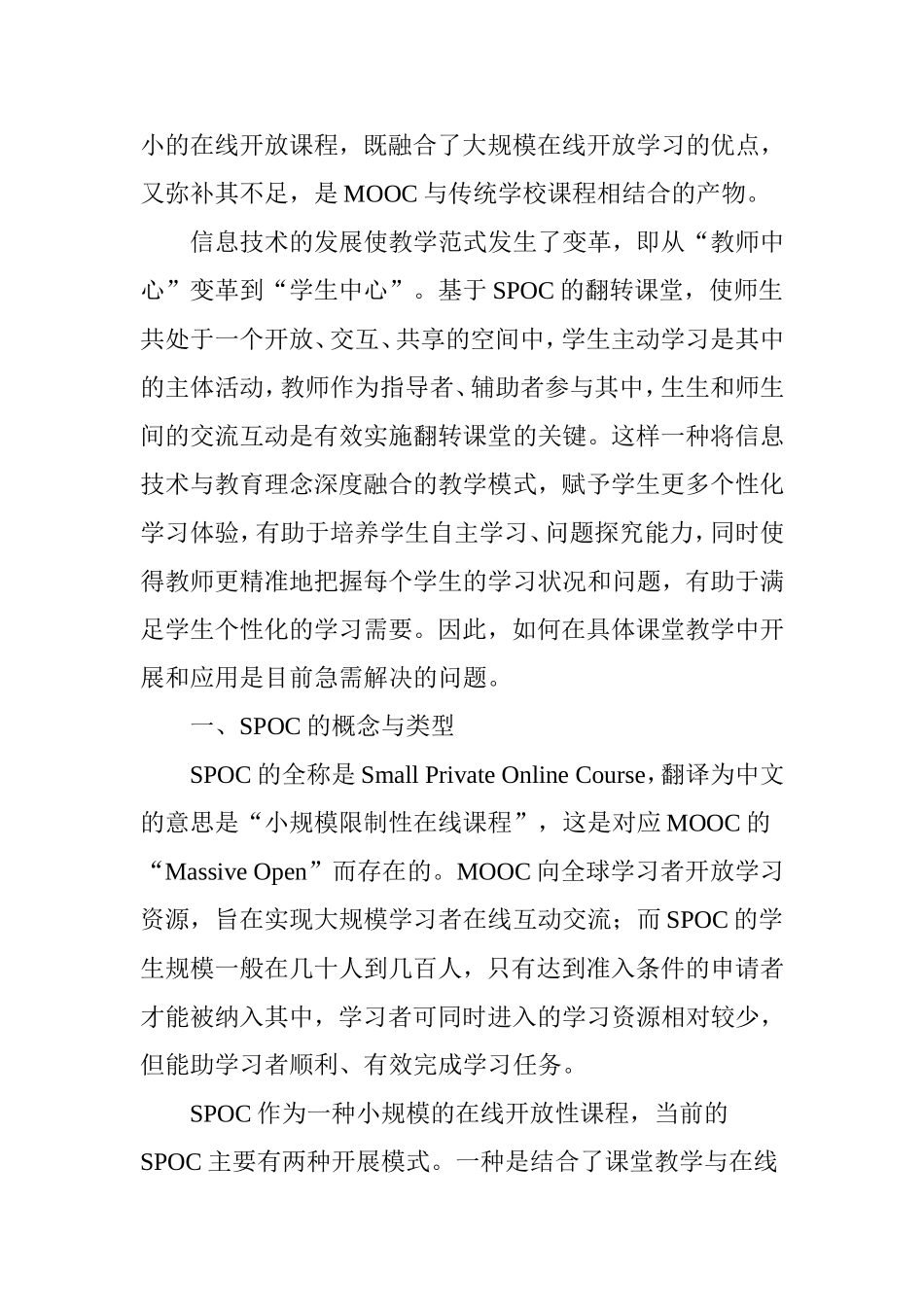 基于SPOC的翻转课堂教学模式_第2页