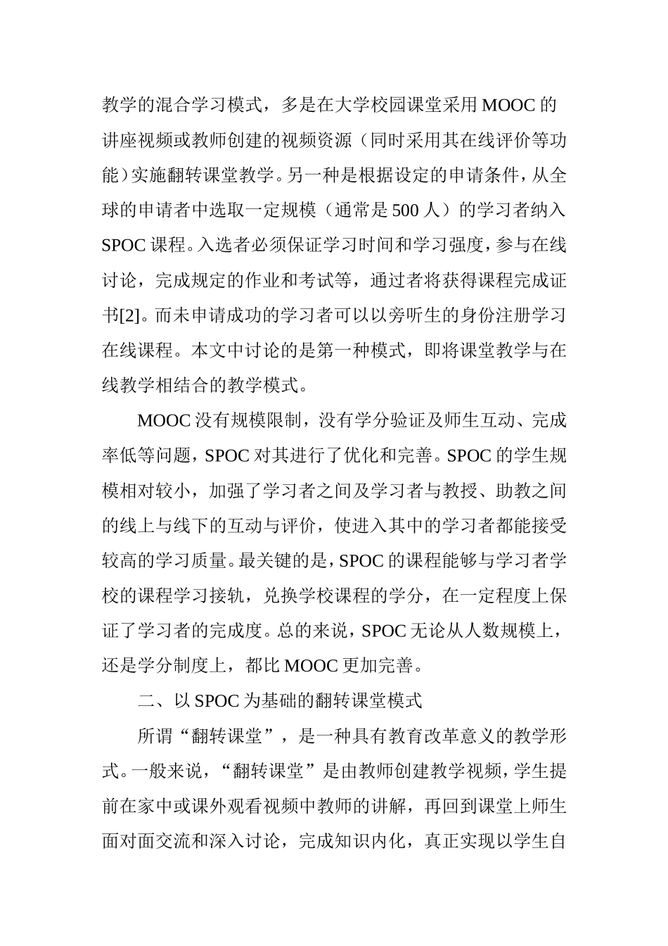 基于SPOC的翻转课堂教学模式_第3页