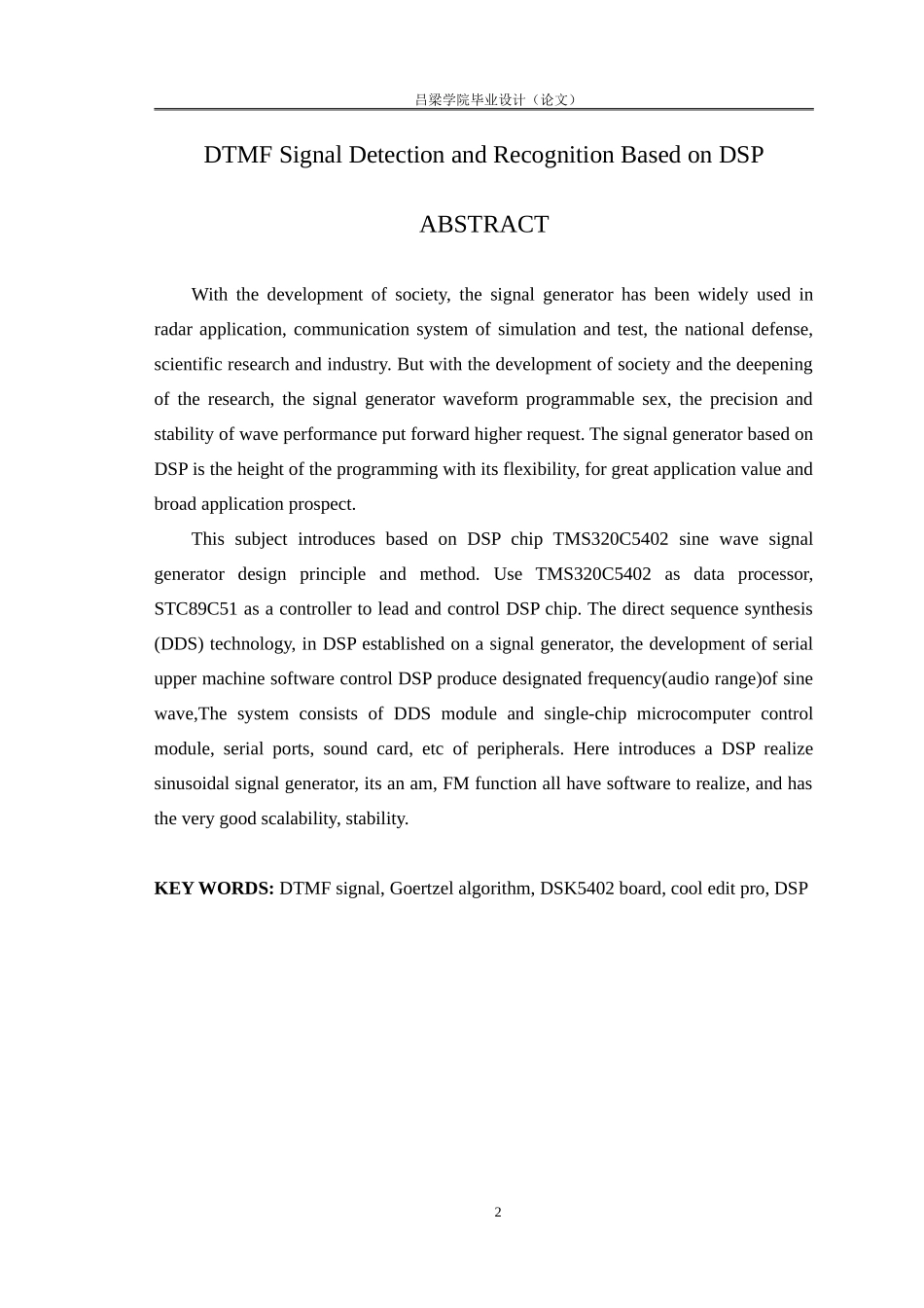基于DSP的DTMF的信号检测与识别_第2页