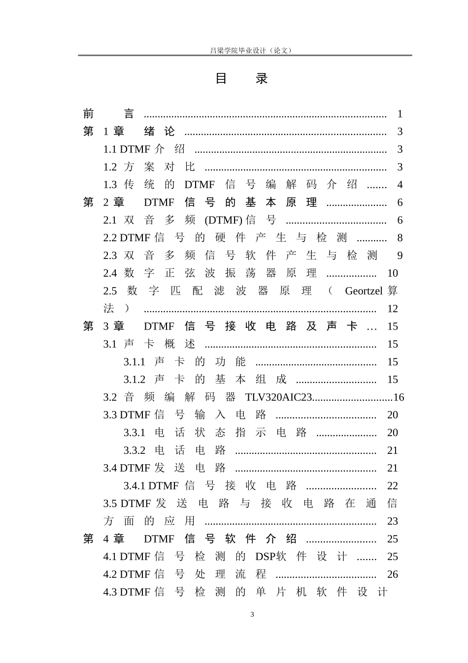 基于DSP的DTMF的信号检测与识别_第3页