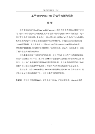 基于DSP的DTMF的信号检测与识别