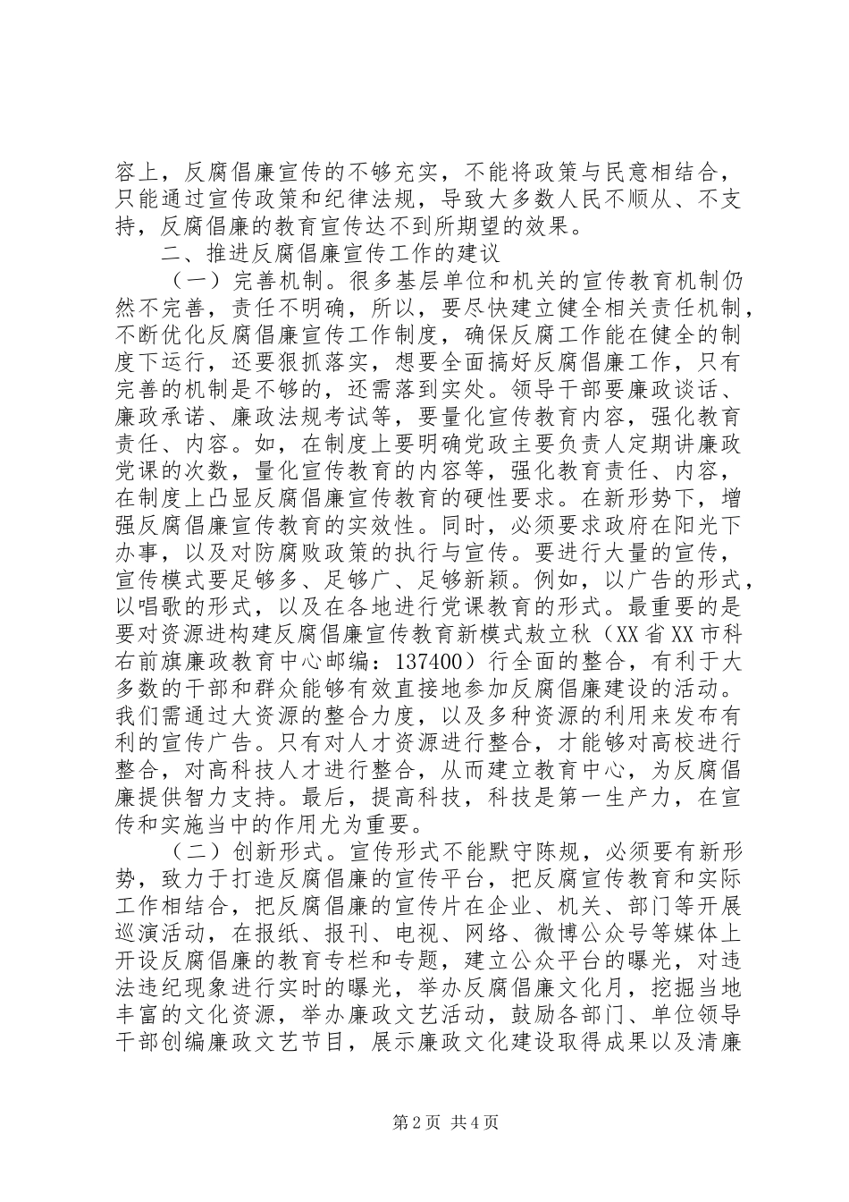 2024年反腐倡廉宣传教育新模式_第2页