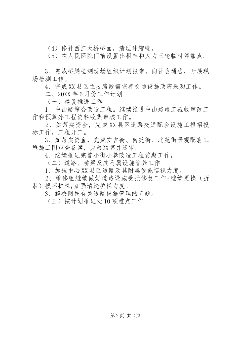 2024年城市道路管理处工作总结_第2页