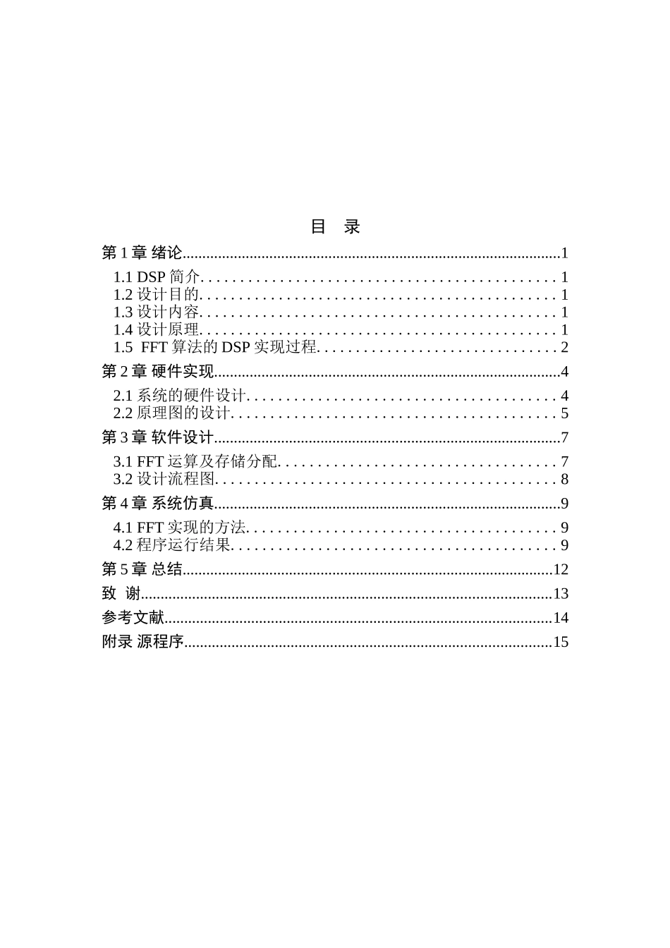 基于DSP的FFT实现_第3页