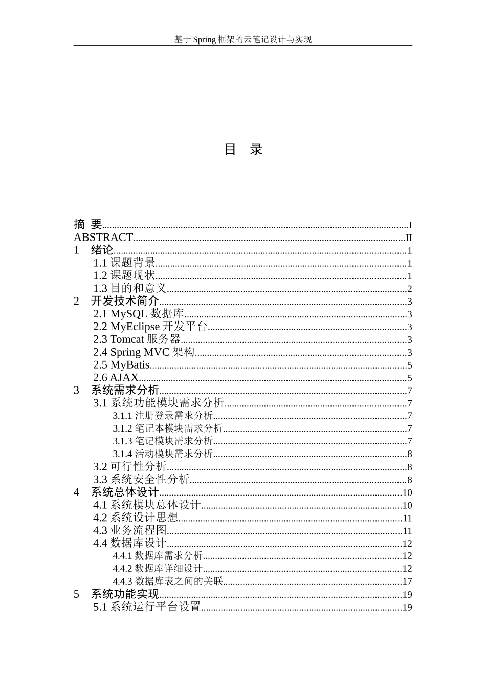 基于Spring框架的云笔记设计与实现_第1页