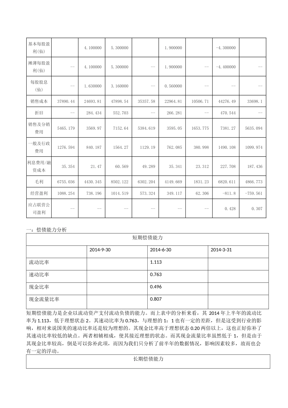 国美电器财务分析_第3页