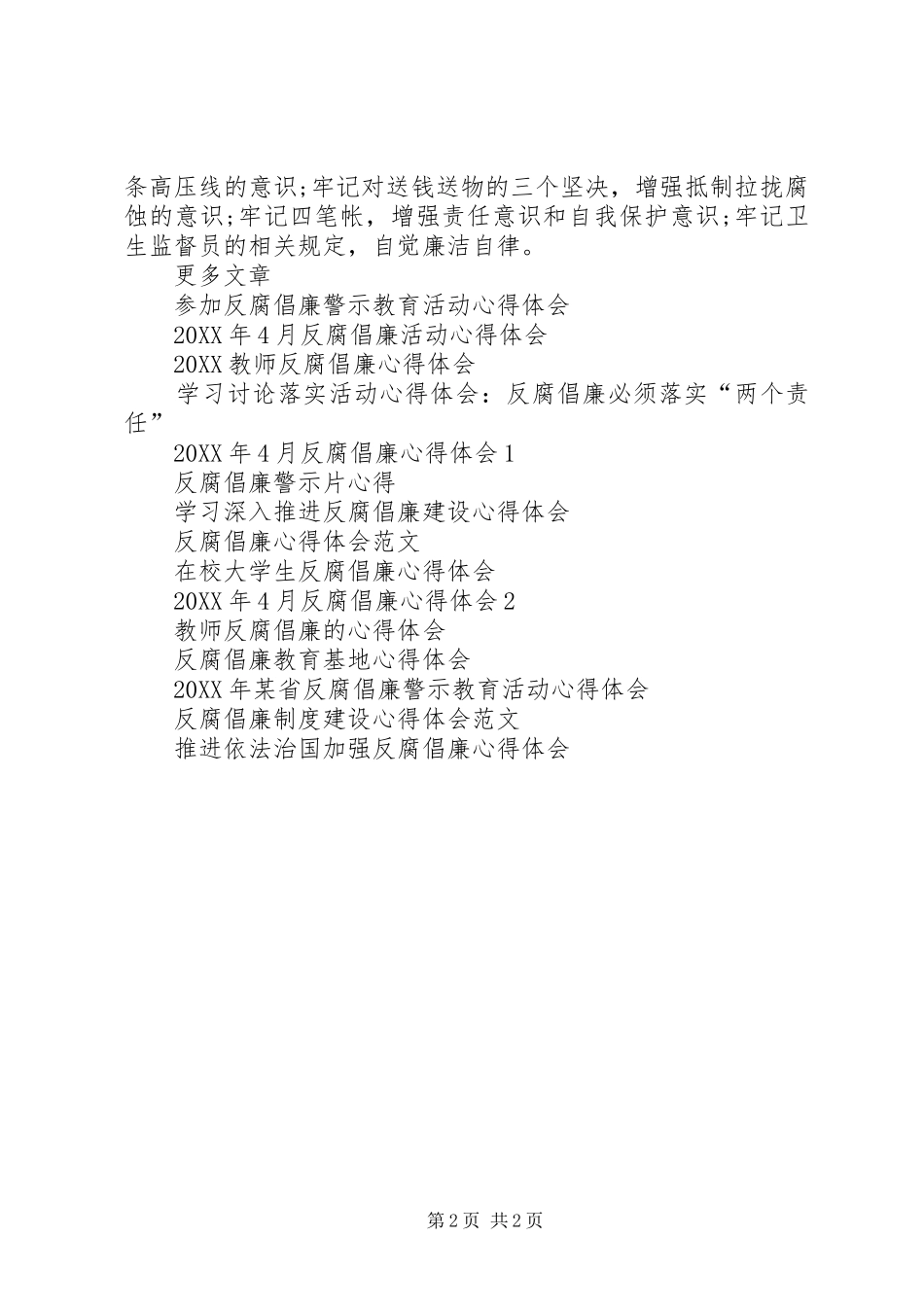 2024年反腐倡廉宣传教育月心得体会_第2页