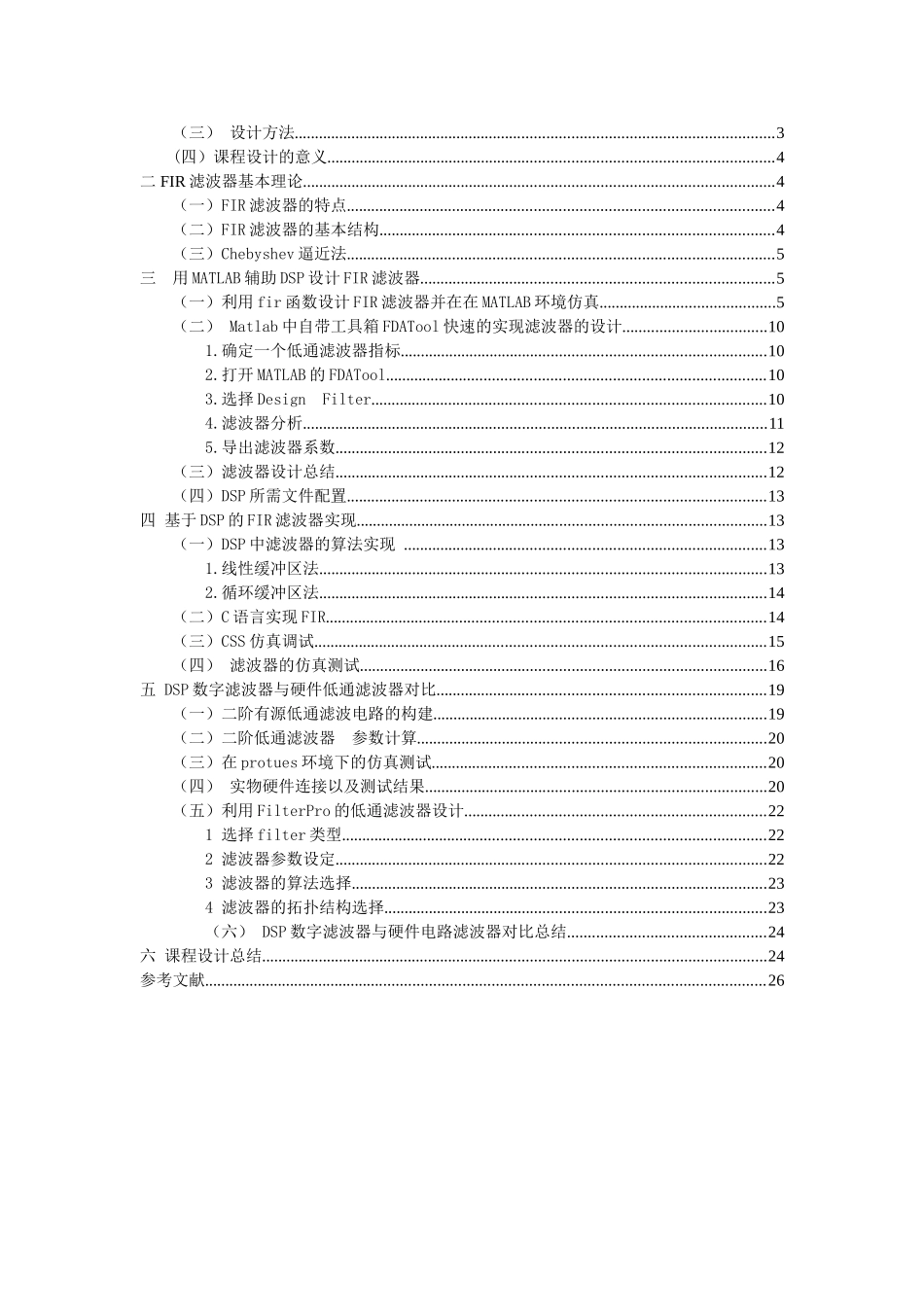 基于DSP的FIR数字低通滤波器设计_第2页