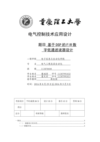 基于DSP的FIR数字低通滤波器设计