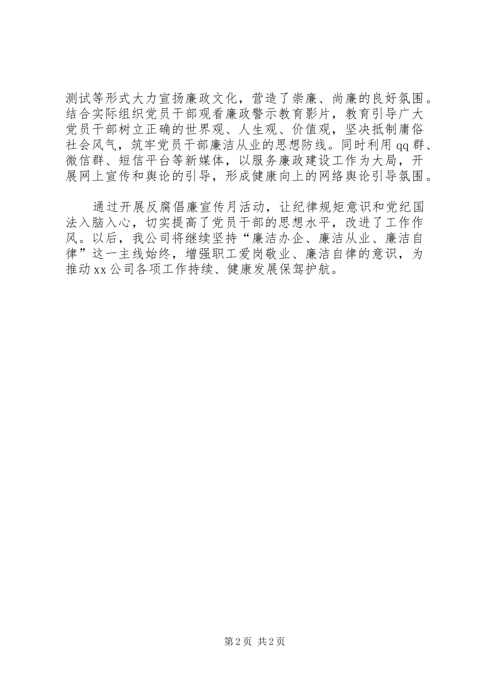 2024年反腐倡廉宣传月，公司在行动_第2页