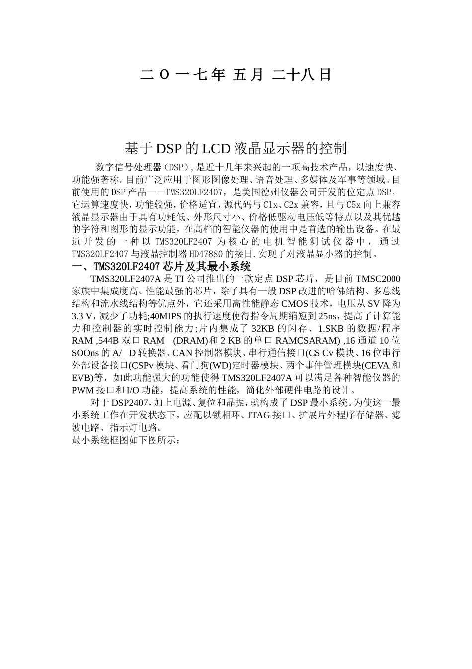 基于DSP的LCD液晶显示器的控制_第2页