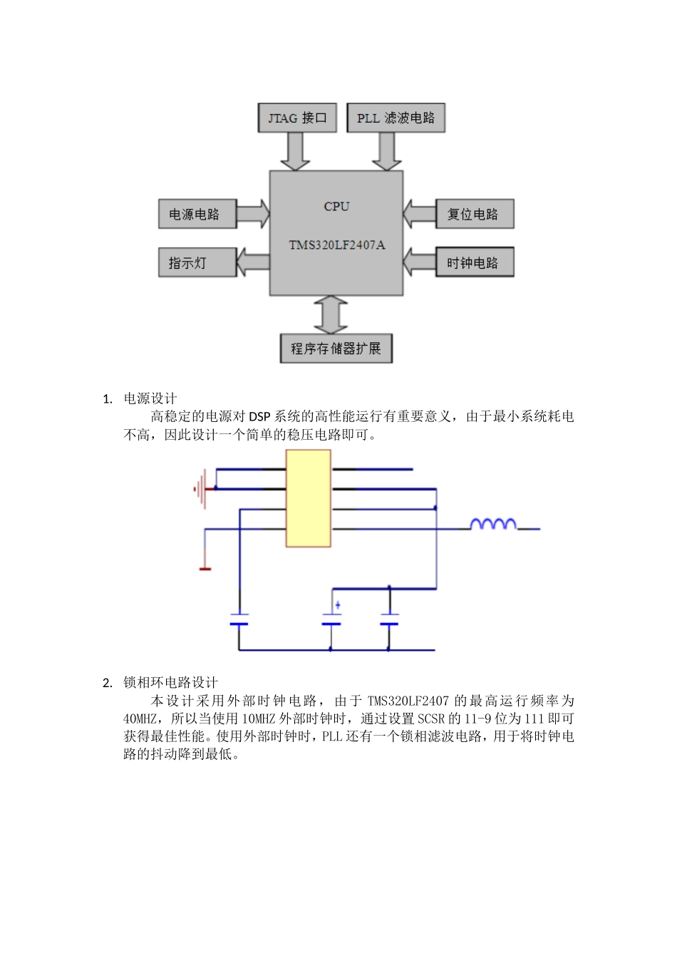 基于DSP的LCD液晶显示器的控制_第3页