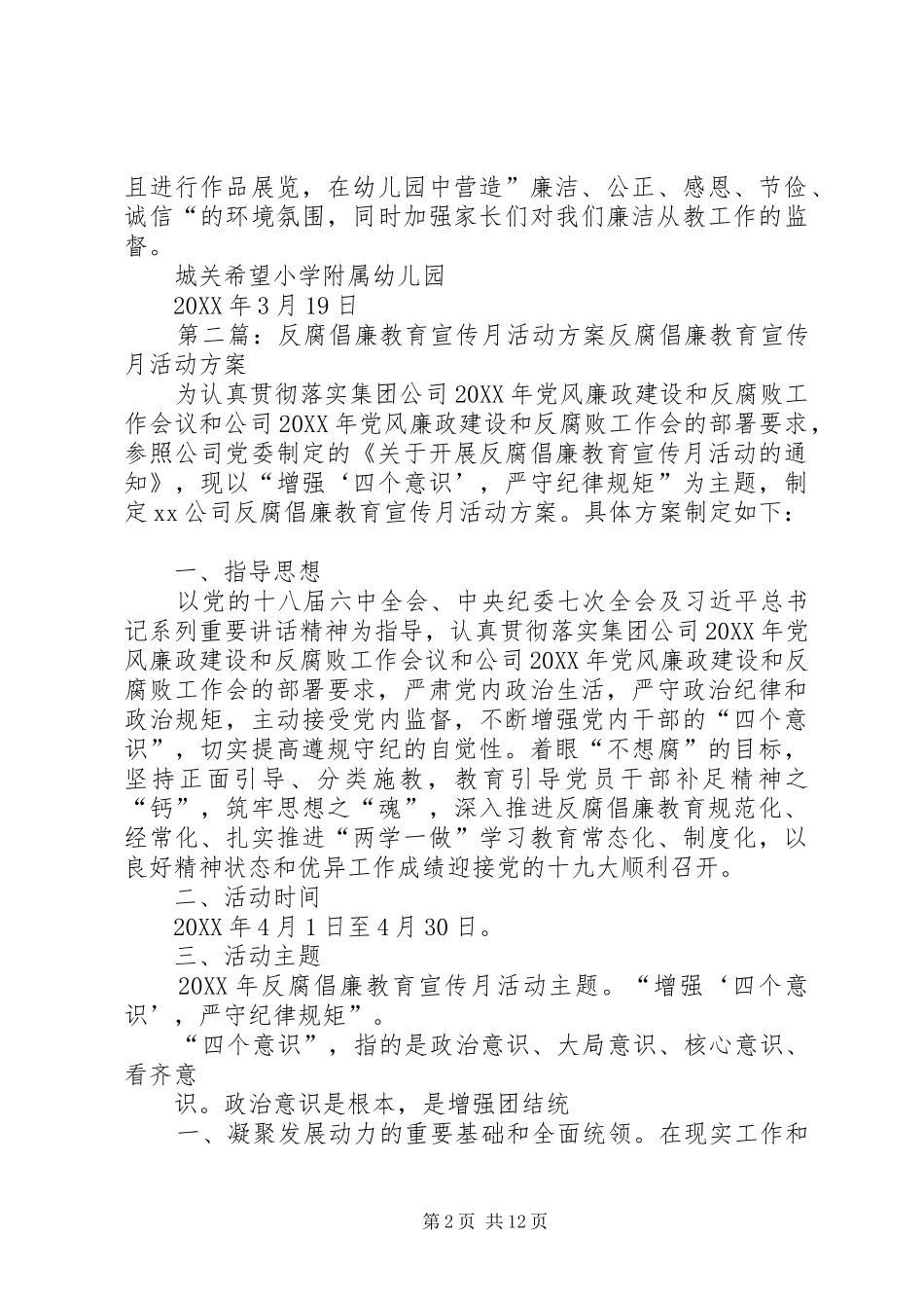 2024年反腐倡廉宣传月活动方案_第2页