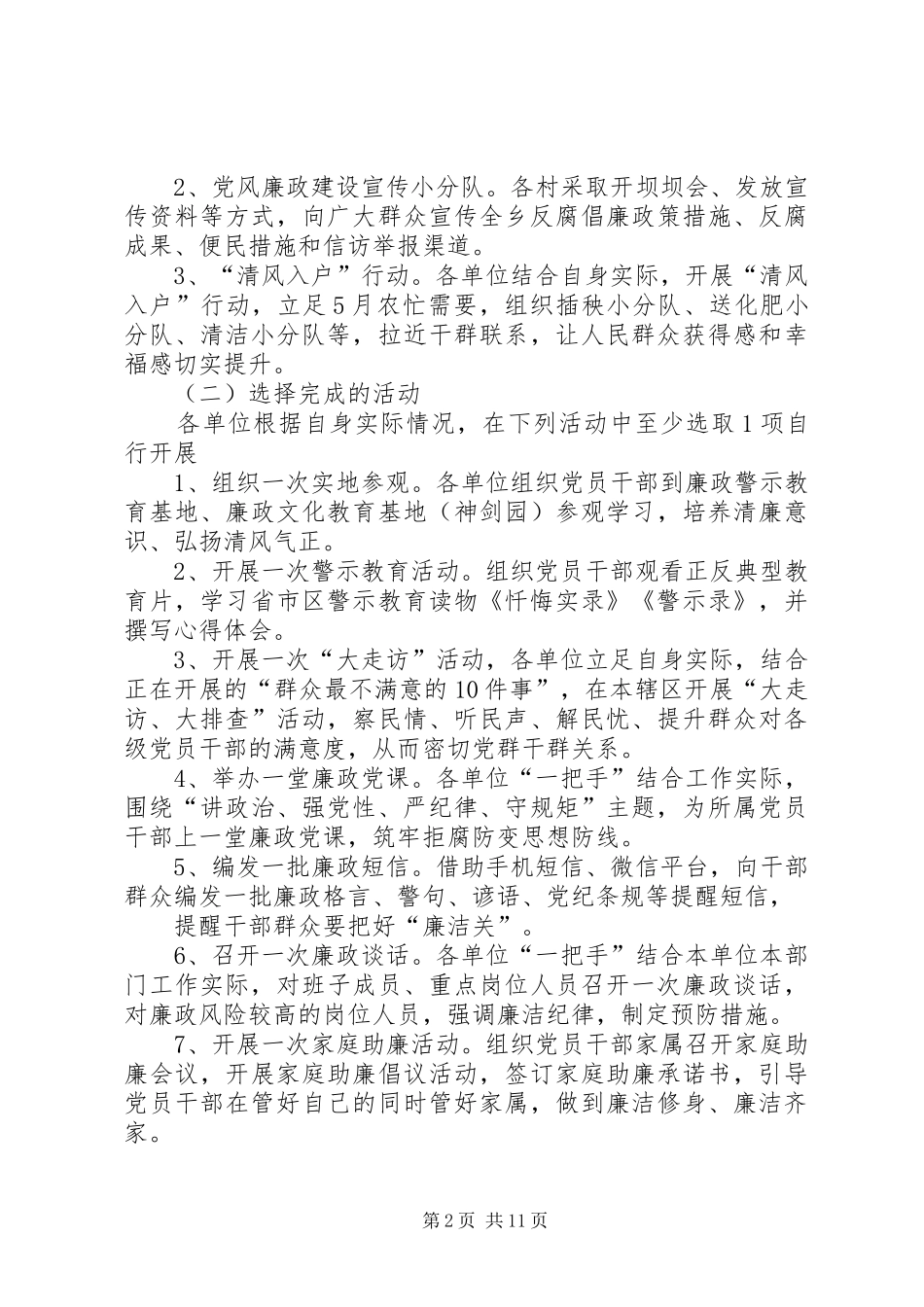 2024年反腐倡廉宣传月活动实施方案五篇_第2页