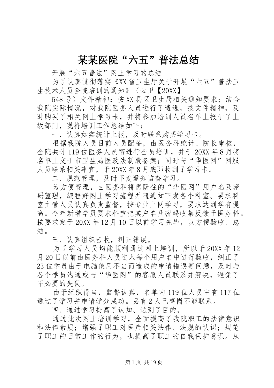 2024年医院六五普法总结_第1页