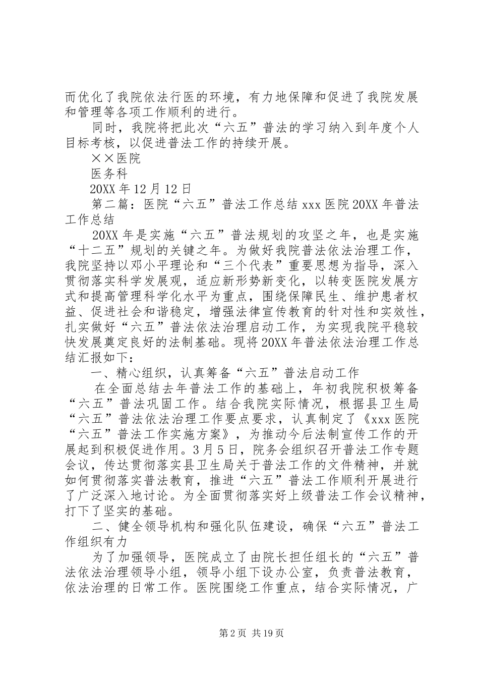 2024年医院六五普法总结_第2页