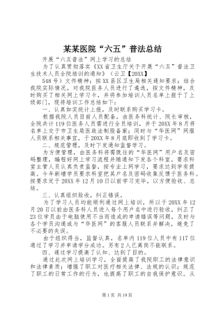 2024年医院六五普法总结