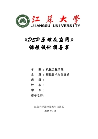 基于DSP的步进电机控制器的设计
