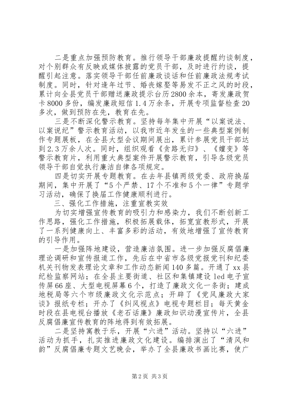 2024年反腐倡廉宣教调研暨廉政文化建设经验材料_第2页