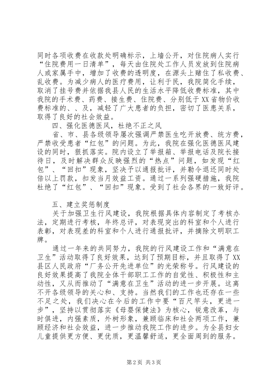 2024年医院满意在卫生活动工作汇报_第2页