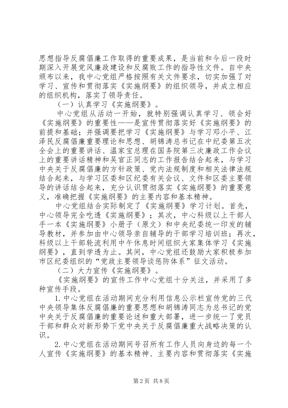2024年反腐倡廉宣教工作自查报告_第2页