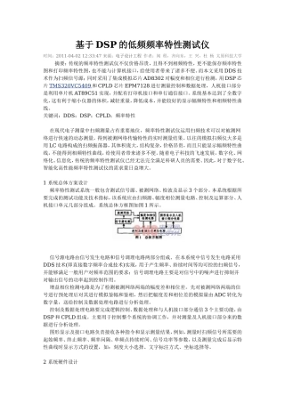 基于DSP的低频频率特性测试仪