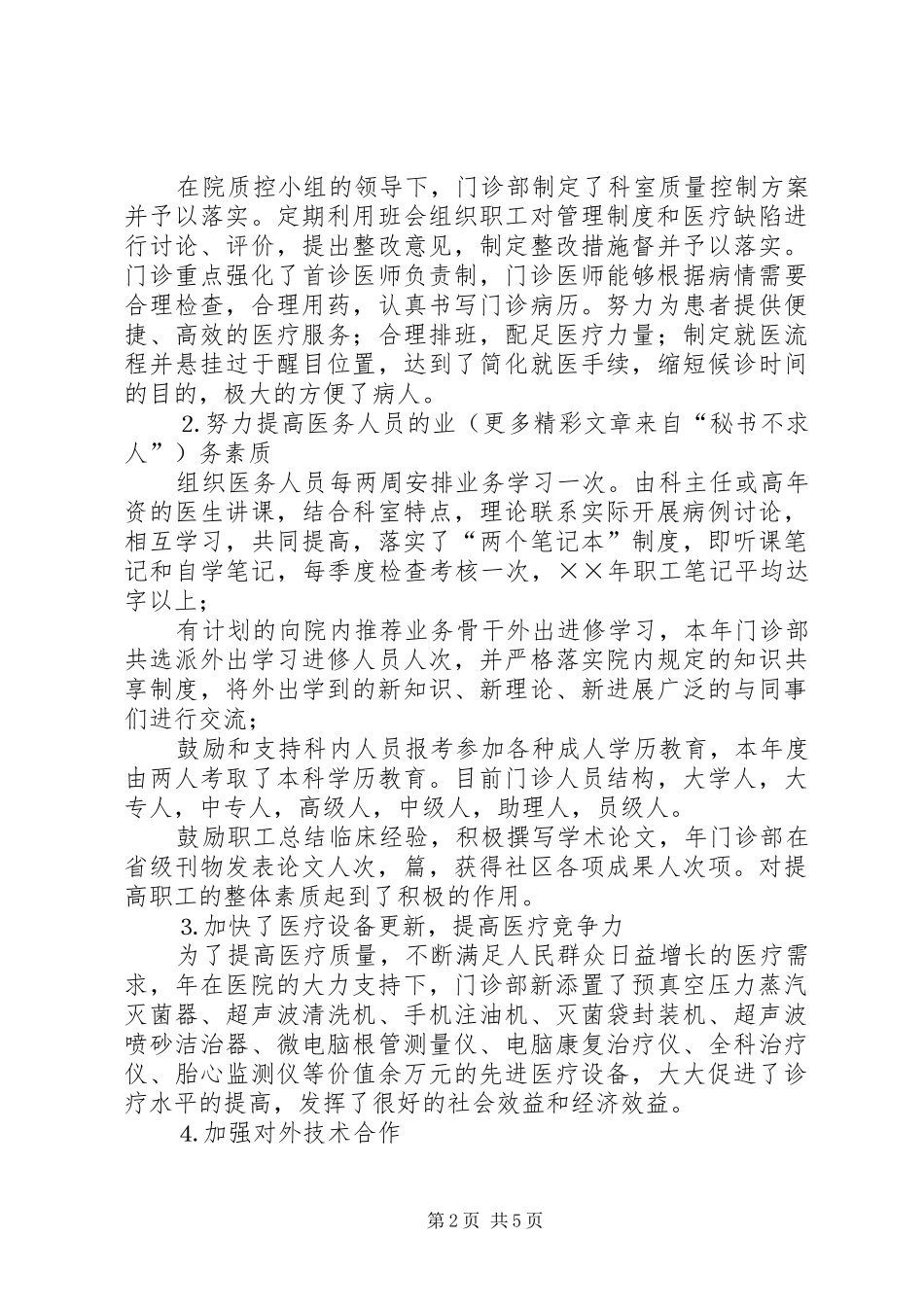 2024年医院门诊部工作总结工作思路_第2页