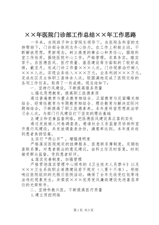 2024年医院门诊部工作总结工作思路