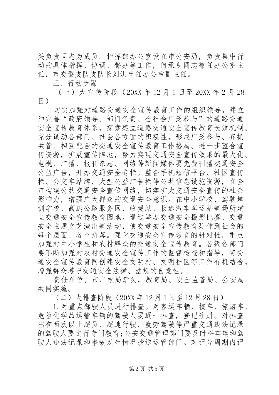 2024年城市道路交通大整顿工作方案_第2页