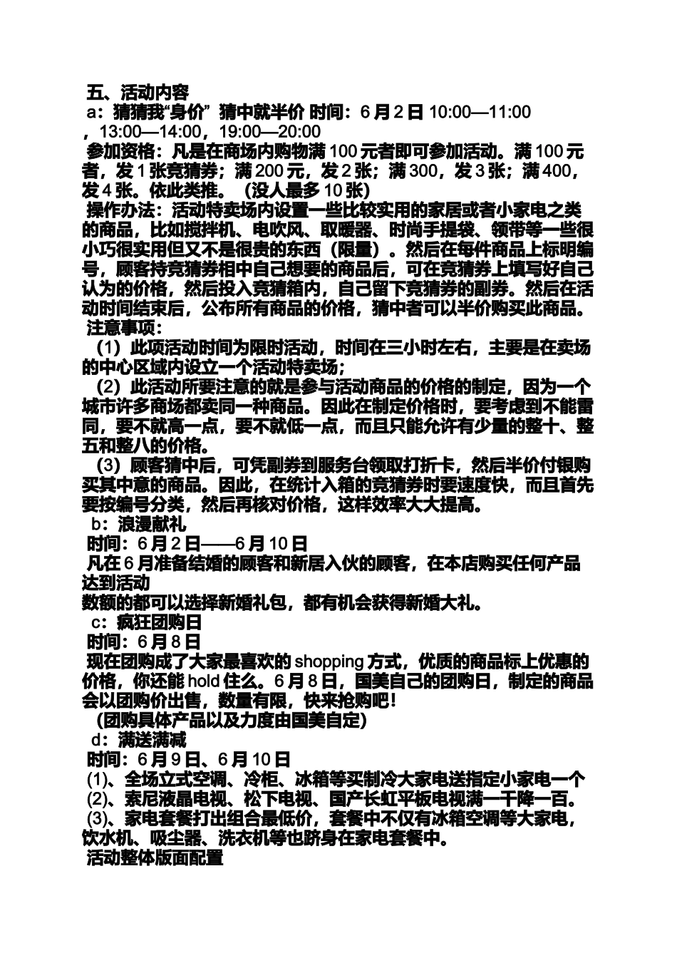 国美电器促销方案_第3页