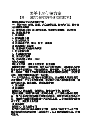国美电器促销方案