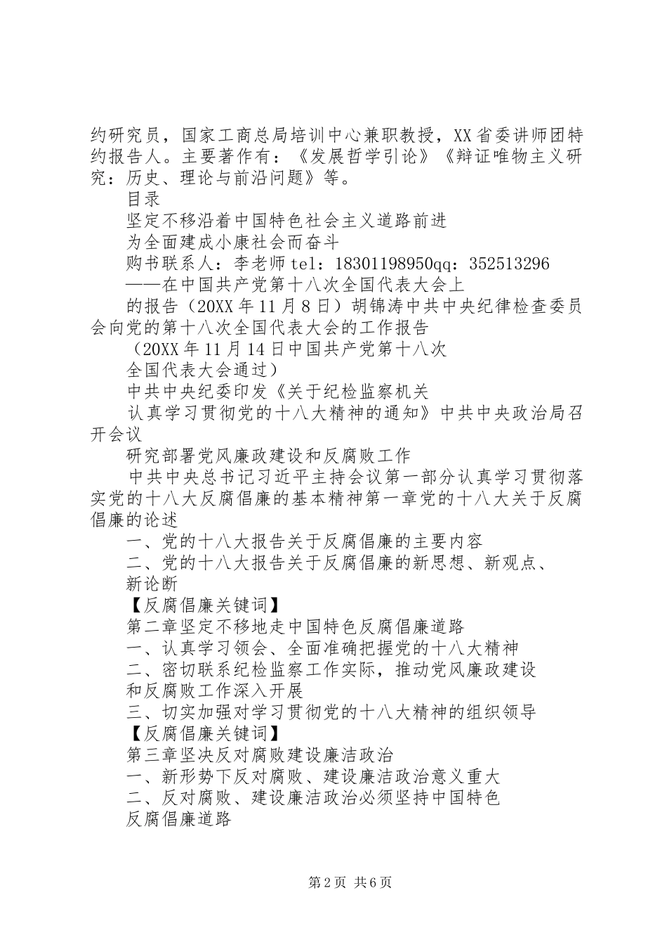 2024年反腐倡廉学习读本_第2页