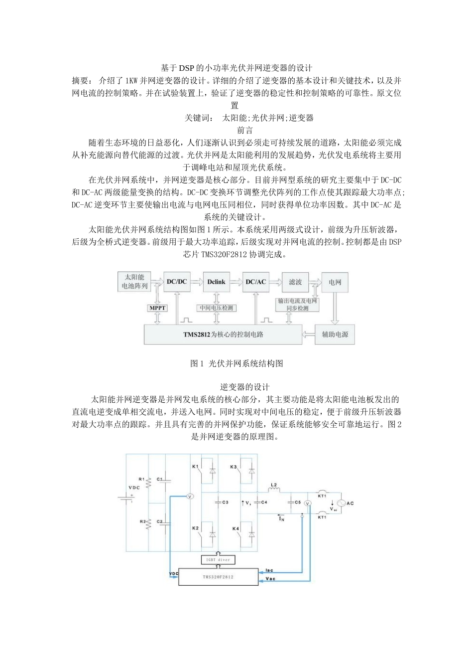 基于DSP的小功率光伏并网逆变器的设计_第1页
