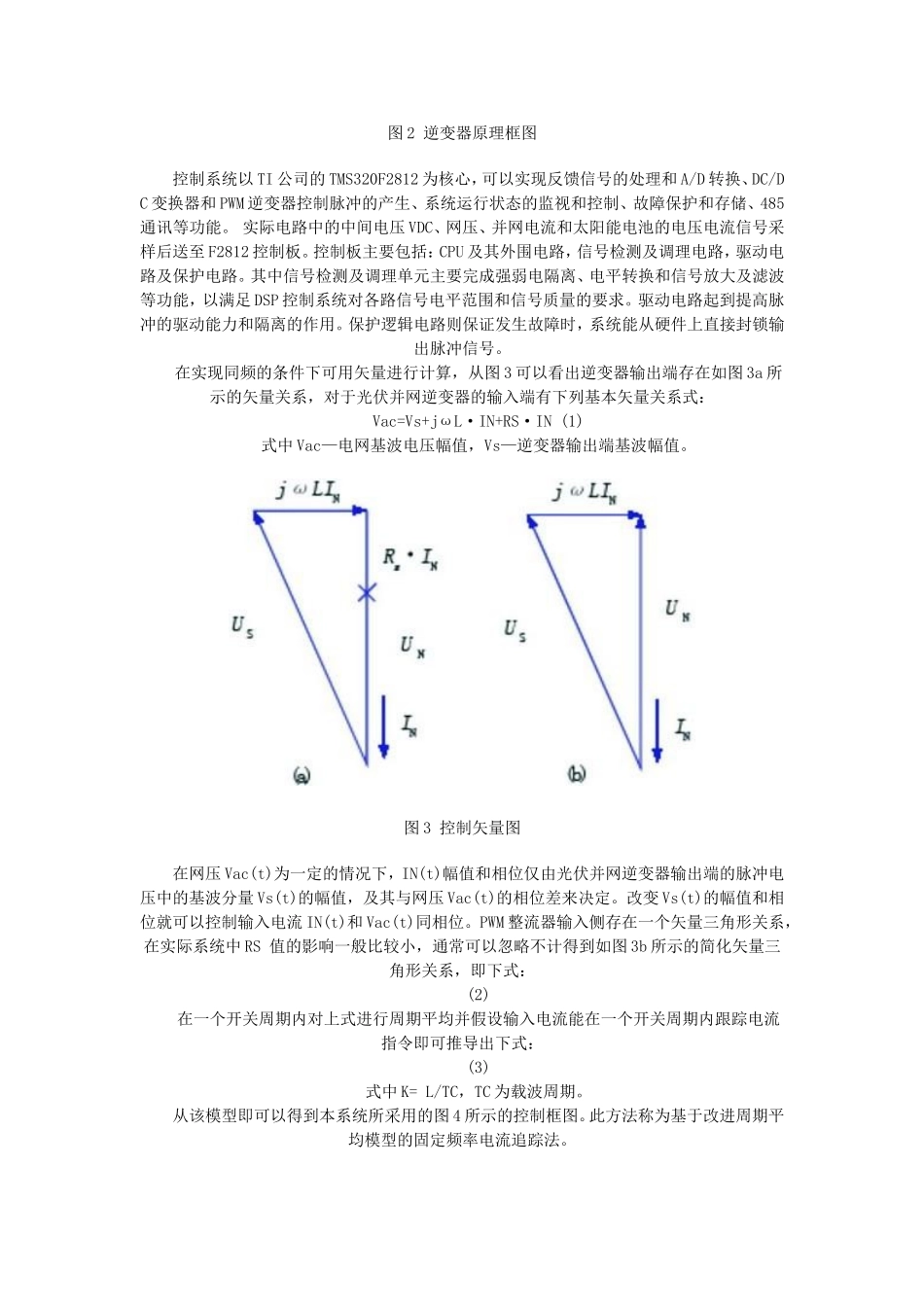 基于DSP的小功率光伏并网逆变器的设计_第2页
