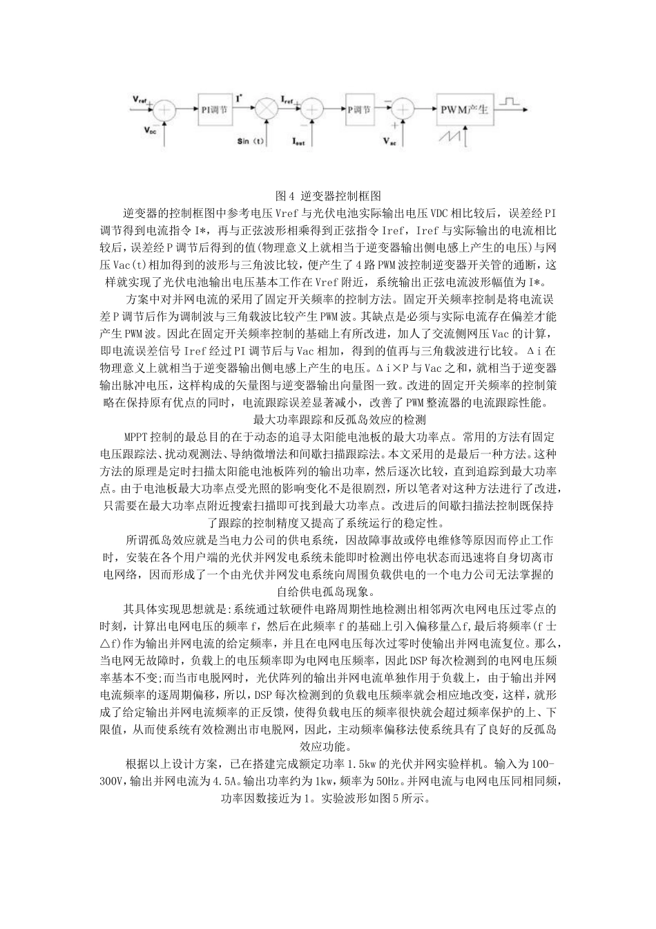 基于DSP的小功率光伏并网逆变器的设计_第3页