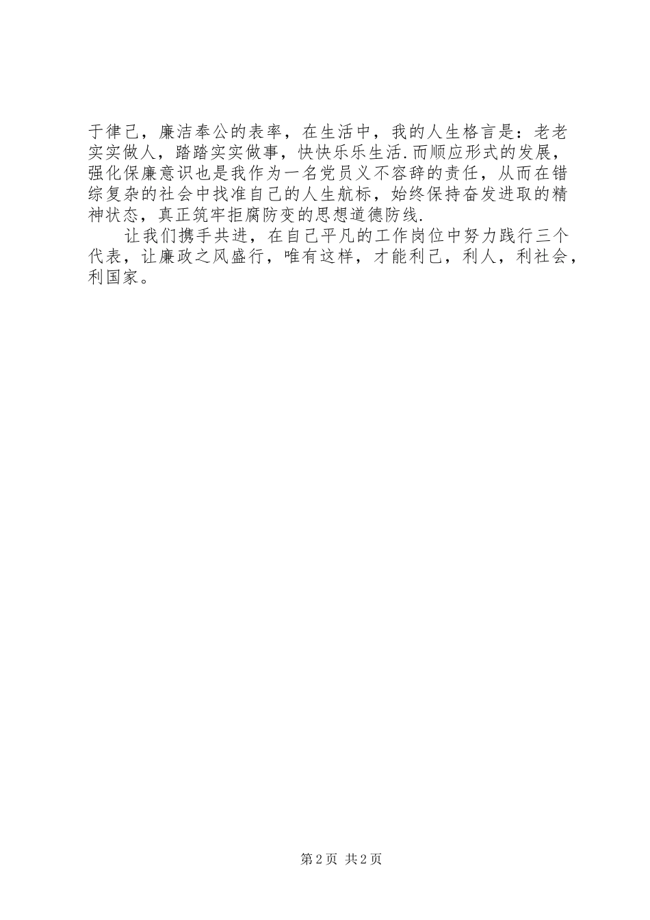 2024年反腐倡廉学习教育心得体会_第2页