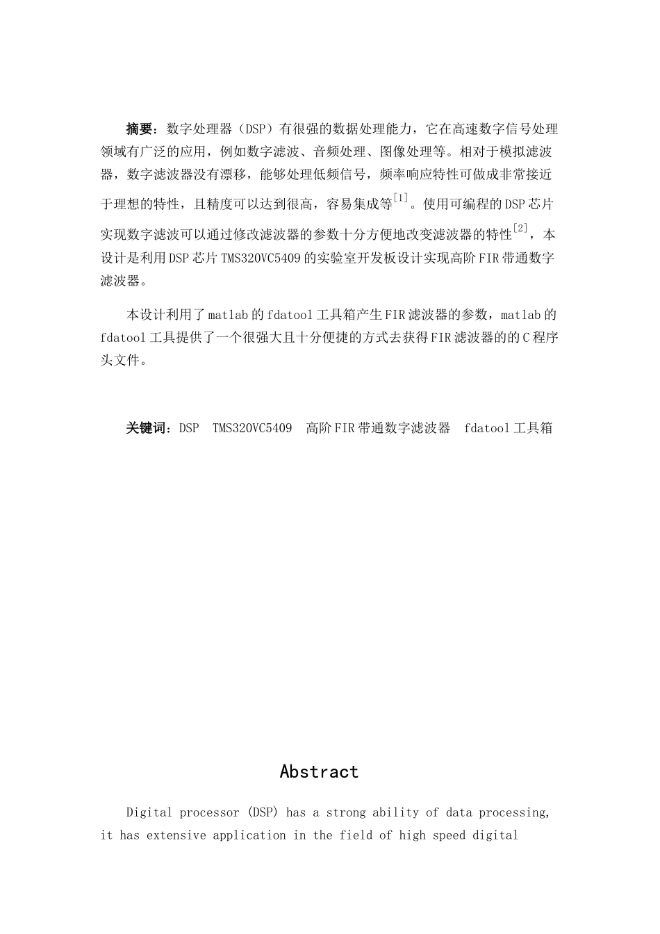 基于DSP的音频信号处理的滤波分析_第2页