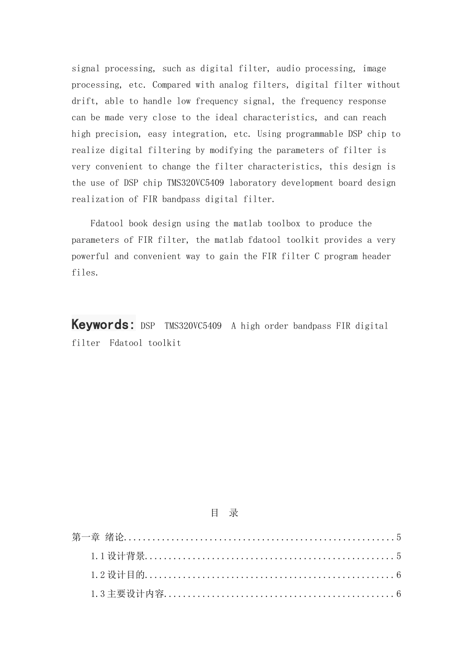 基于DSP的音频信号处理的滤波分析_第3页