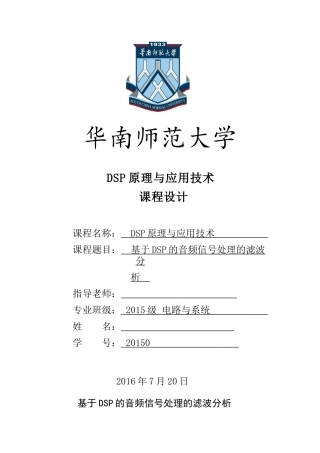 基于DSP的音频信号处理的滤波分析