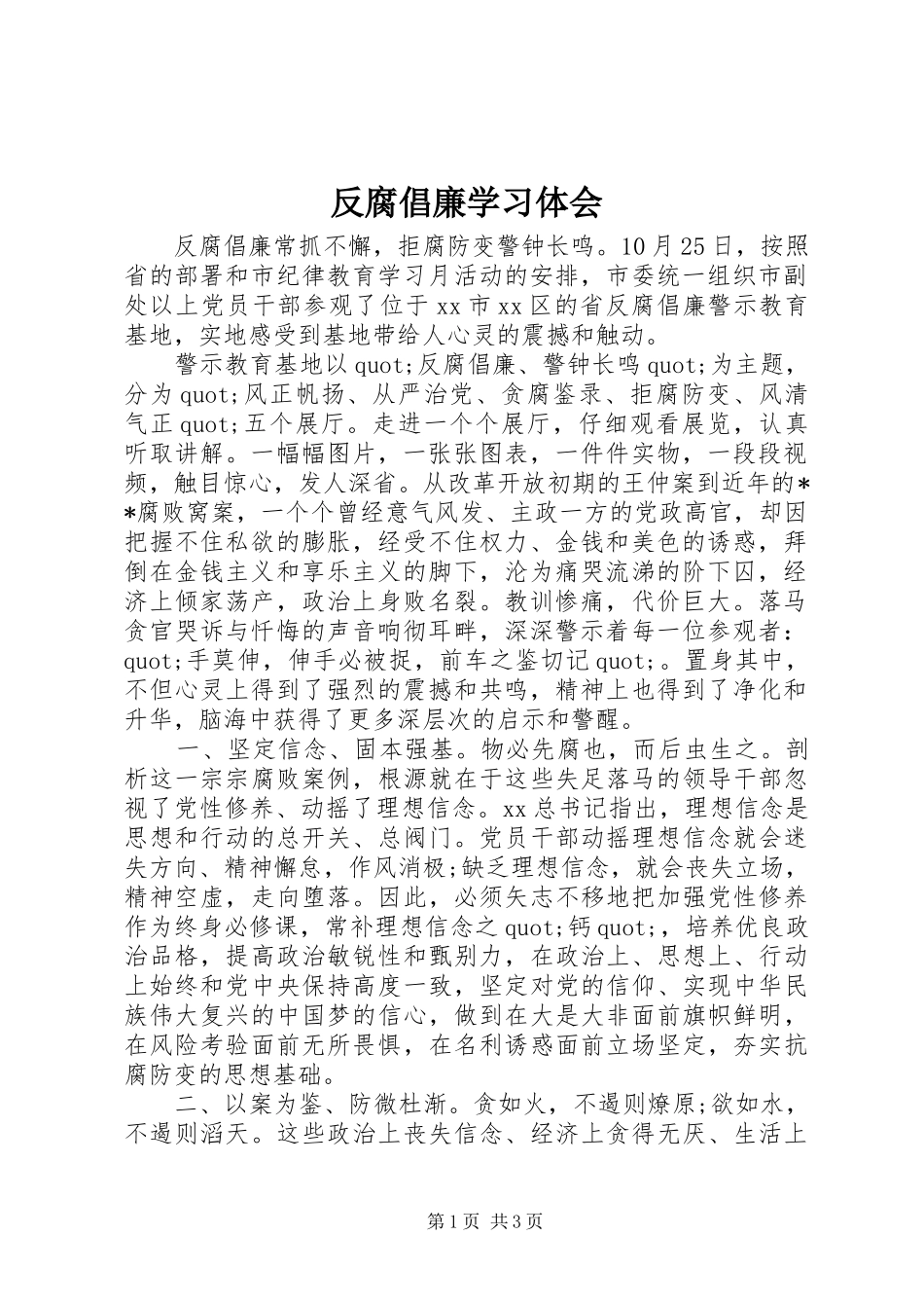 2024年反腐倡廉学习体会_第1页