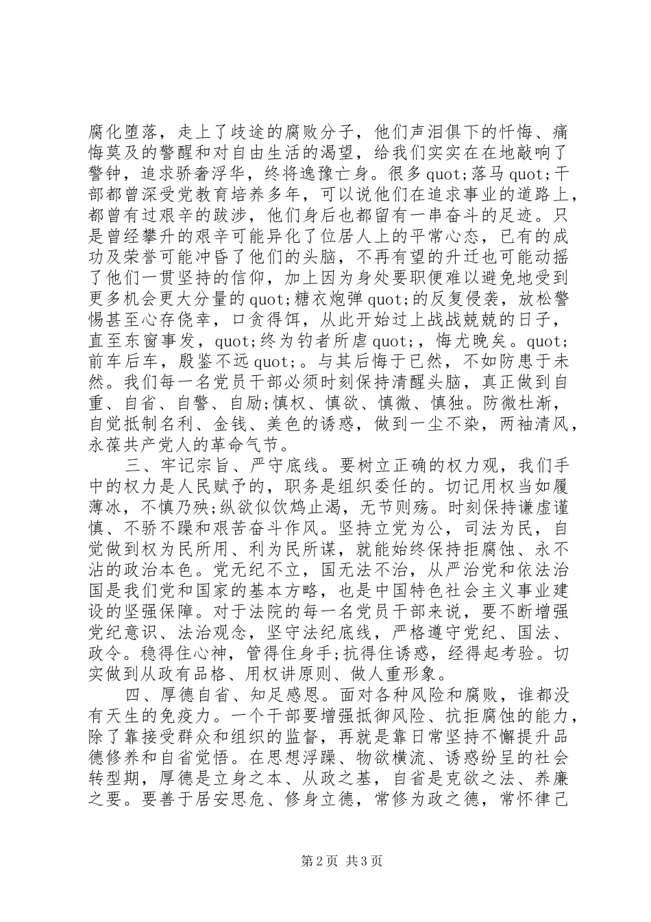 2024年反腐倡廉学习体会_第2页