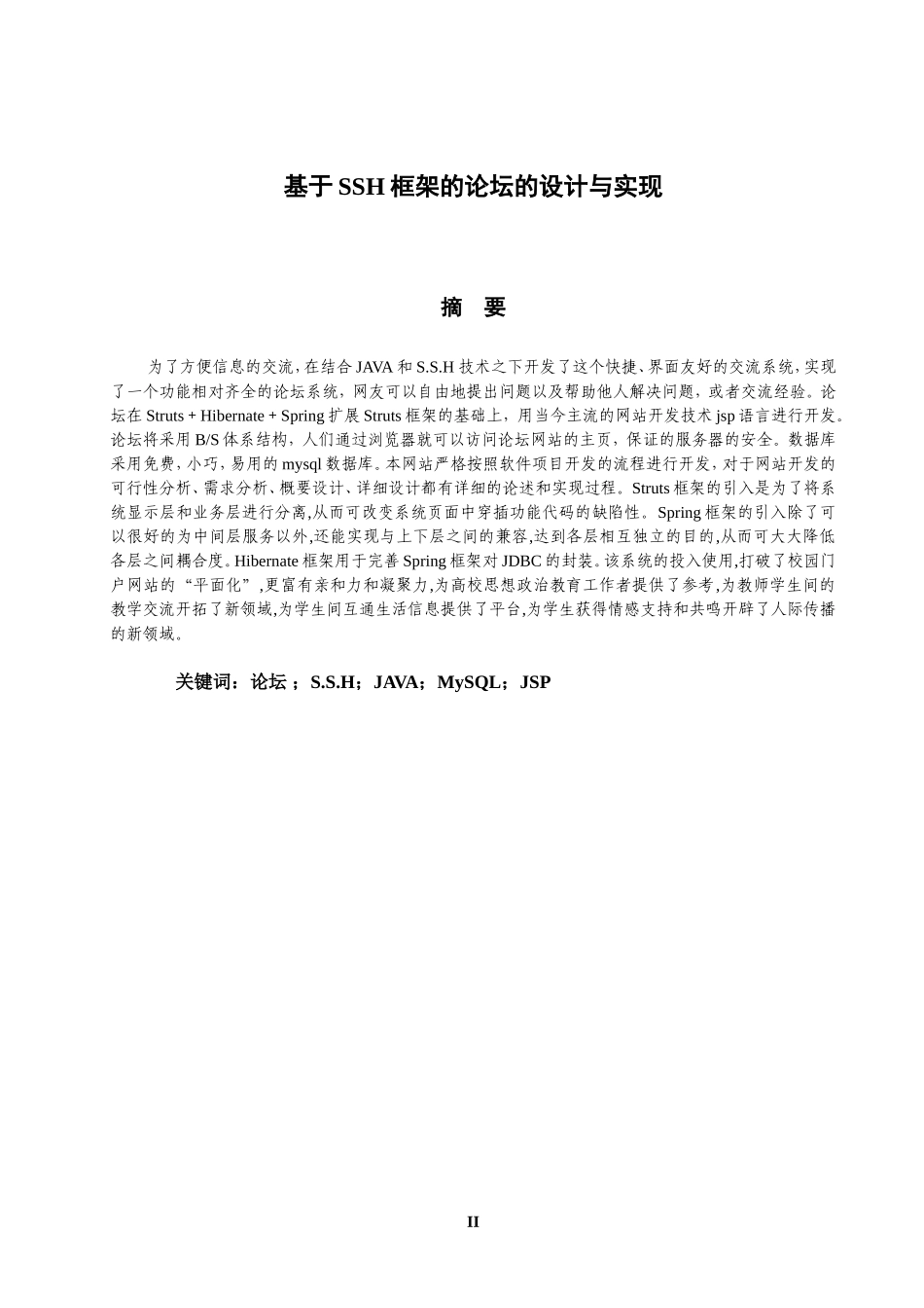 基于SSH框架的论坛的设计与实现_第2页