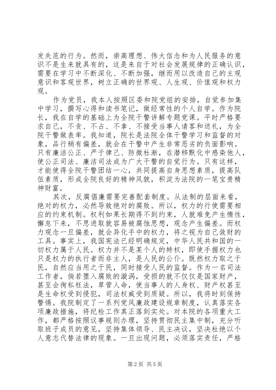 2024年反腐倡廉学习体会篇_第2页