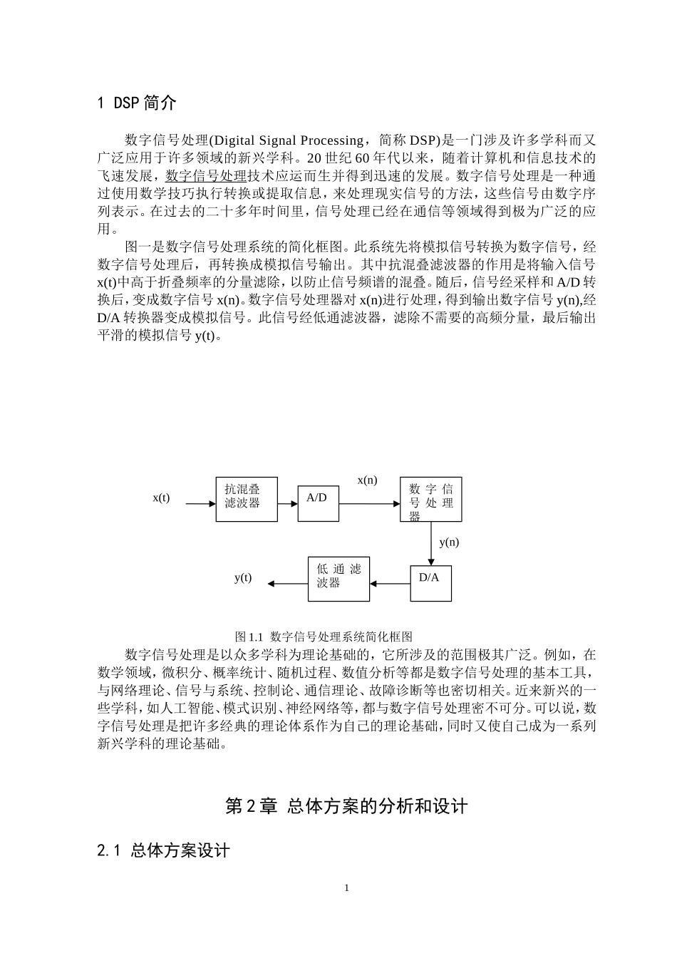 基于DSP的正弦波信号发生器设计_第2页