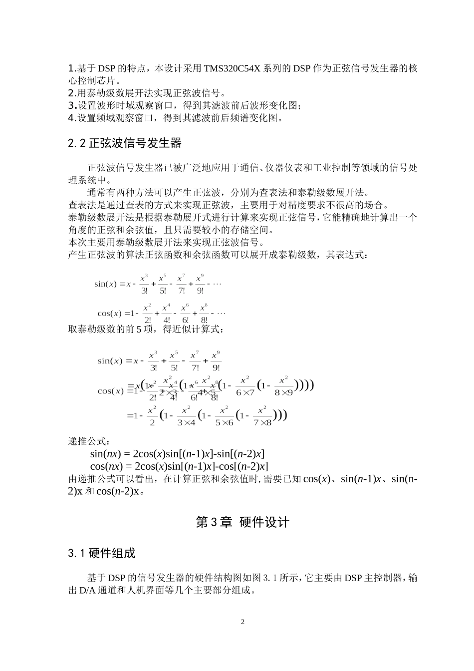 基于DSP的正弦波信号发生器设计_第3页