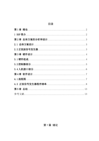 基于DSP的正弦波信号发生器设计