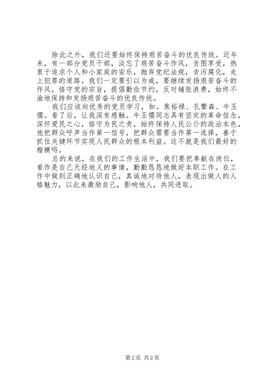 2024年反腐倡廉学习心得范本_第2页